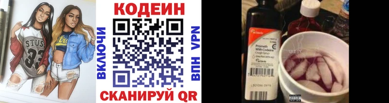 Codein напиток Lean (лин) Бежецк